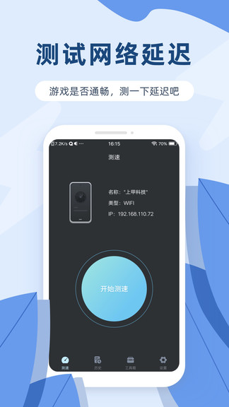网络测速宝手机版下载