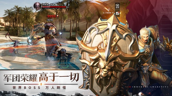 不朽觉醒手游官方