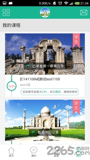 智慧树网络课程平台
