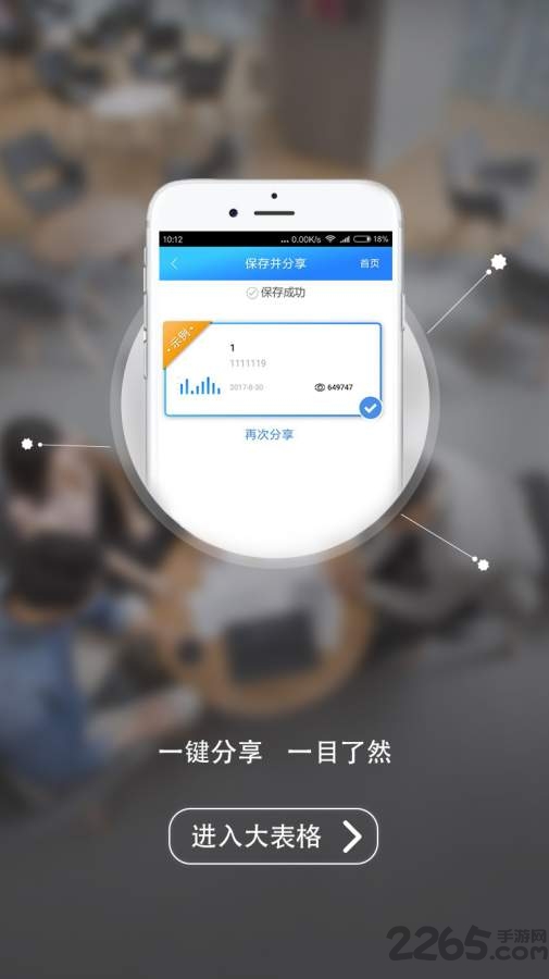 大表格软件