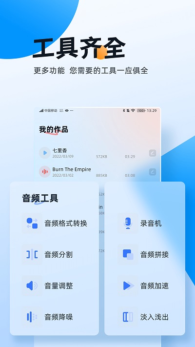 伴奏大师app下载