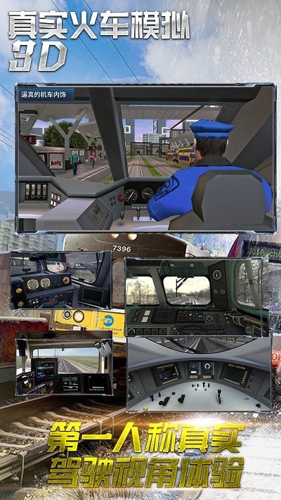 真实火车模拟3d手机版