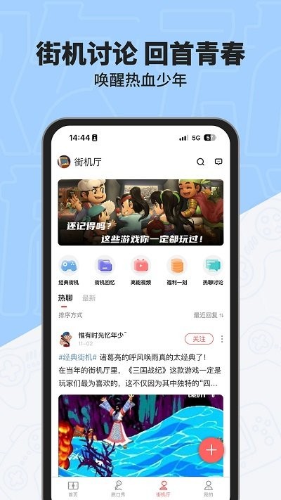欢动游戏厅app最新版