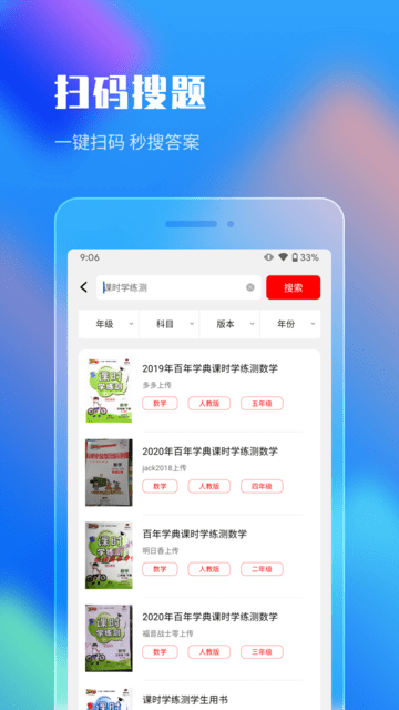 作业答案搜索大全下载去广告