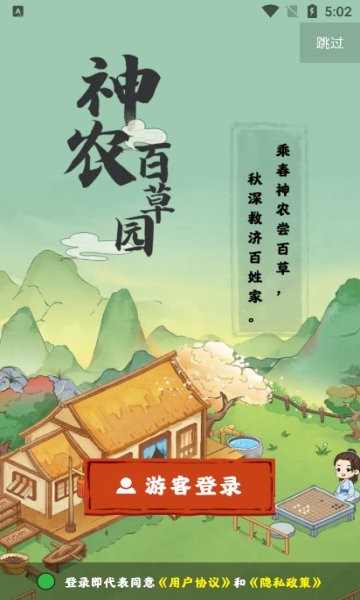 神农百草园游戏下载