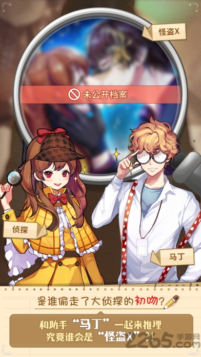 恋爱调查找出怪盗x汉化版