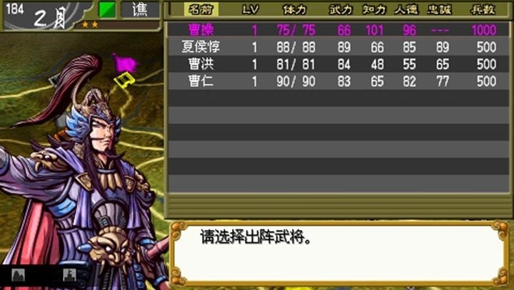 中原之霸者三国将星传手游