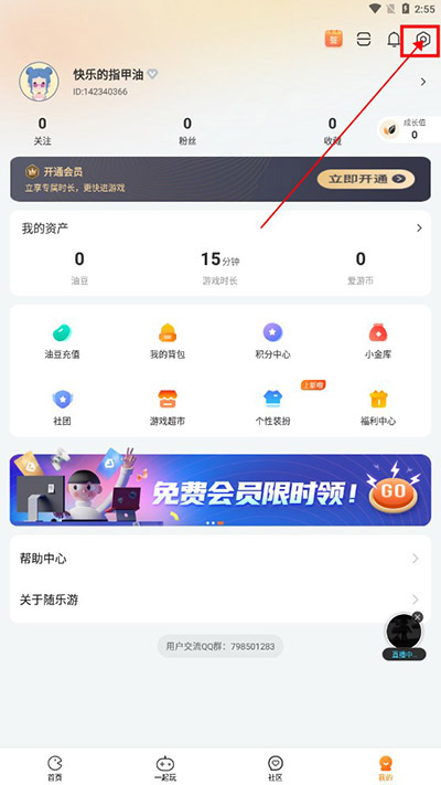 随乐游云游戏怎么实名认证 随乐游云游戏怎么实名认证教程