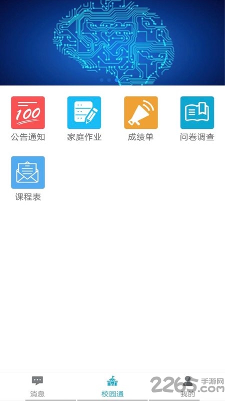 寄享教育平台手机版下载