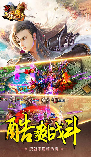 新蜀山传奇内购破解版