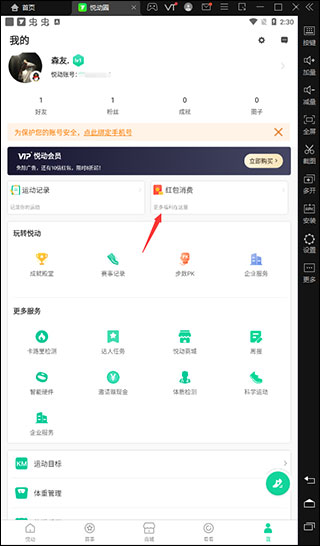 悦动圈领红包教程 悦动圈app领红包教程