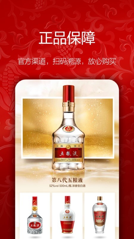 五粮液新零售软件下载