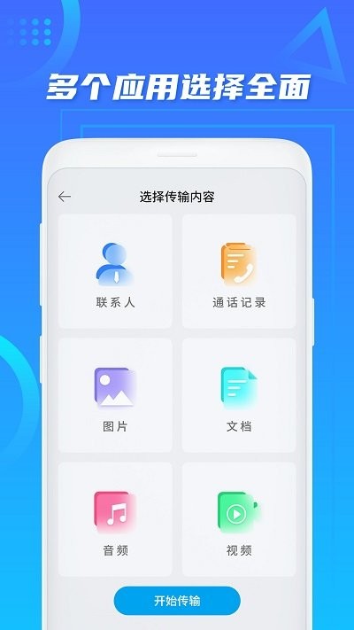 手机克隆换机加app