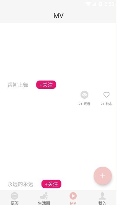 芒果便签app