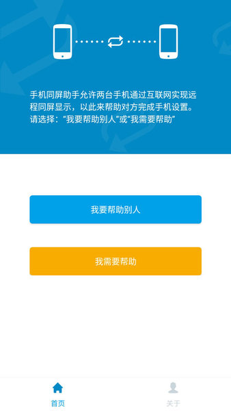 手机同屏助手 同屏助手APP下载