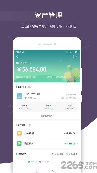 海豚记账本app