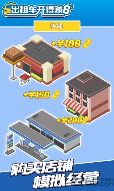 出租车开得贼6正版