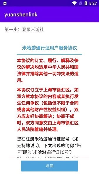 yuanshenlink.apk(原神link抽卡分析软件) yuanshenlink官方版下载