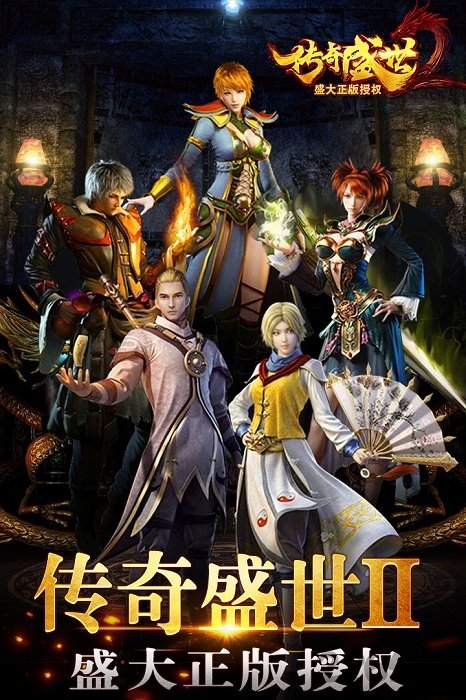 传奇盛世2破解版无限钻石版