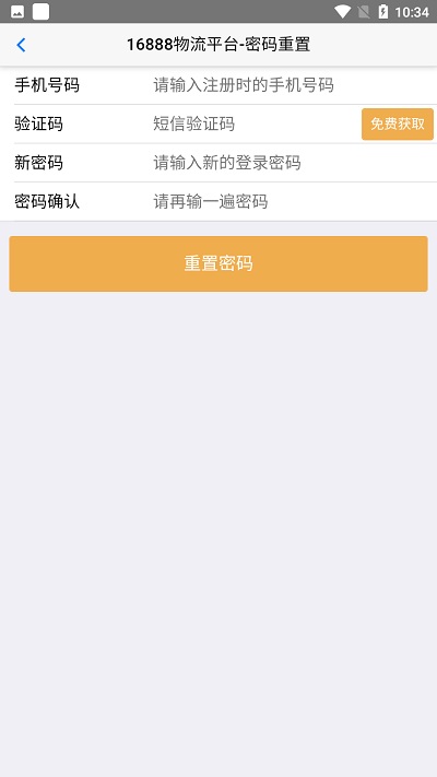新泰通物流app