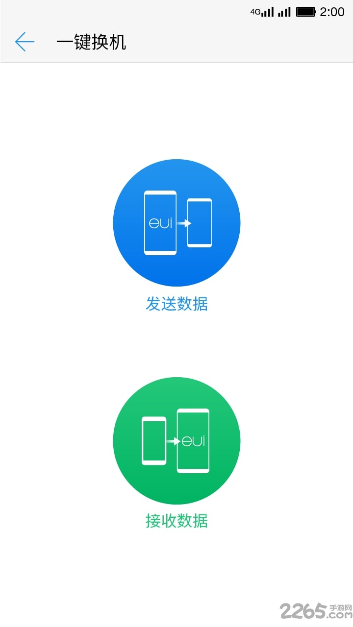 乐视换机应用 乐视换机软件下载