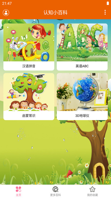 认知小百科手机版