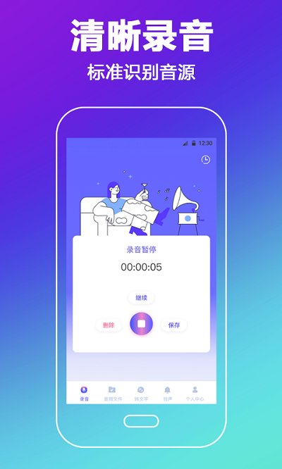 录音转文字智能王app下载
