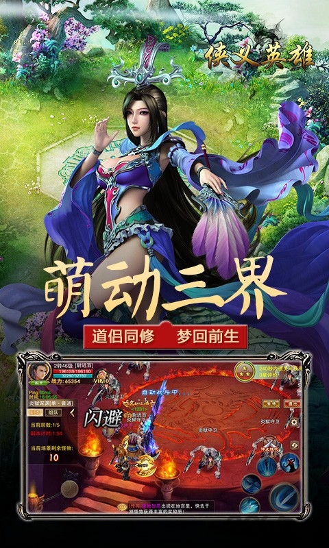 百度侠义英雄手游