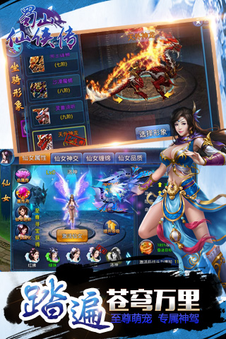 蜀山仙侠传游戏