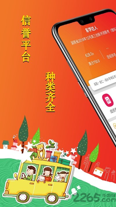 爱乐成绩app