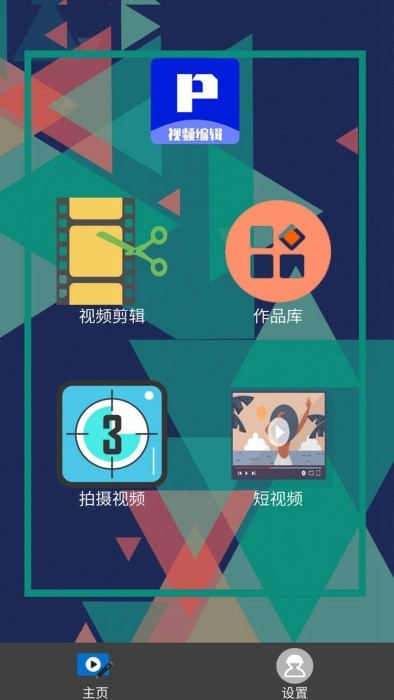 p剪辑软件