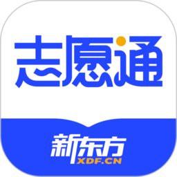 最新版(新东方志愿通)