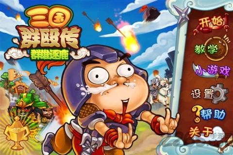 三国群殴传加强版 三国群殴传完整版