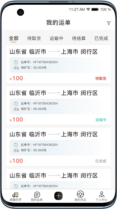 黑蜂网络货运软件
