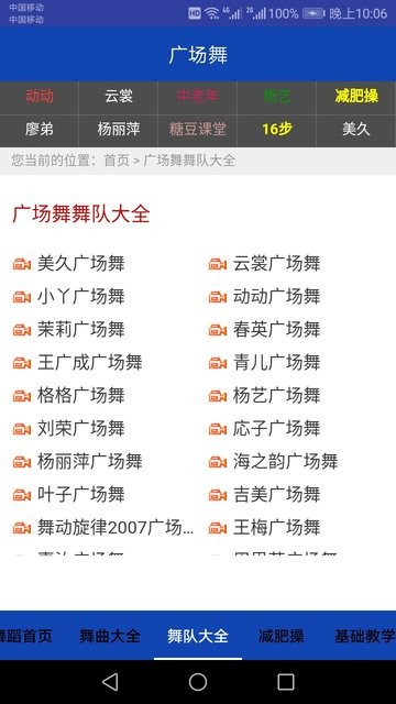广场舞教学视频app
