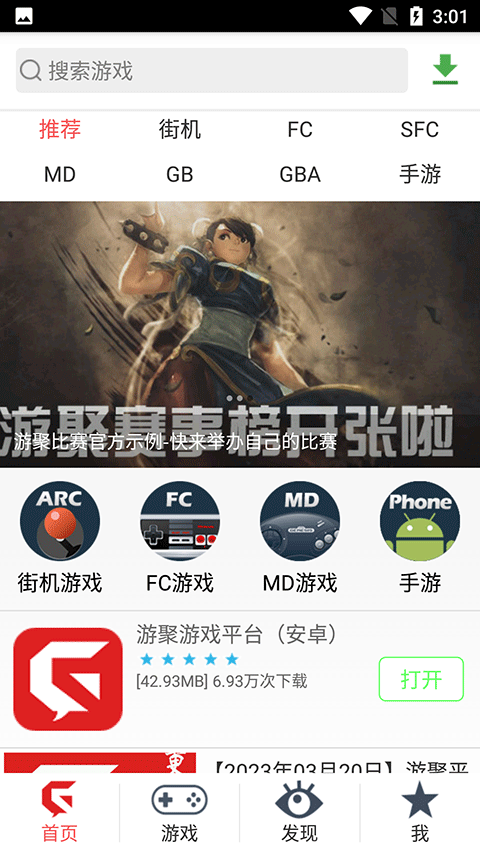 游聚游戏平台使用教程 游聚游戏平台使用教程