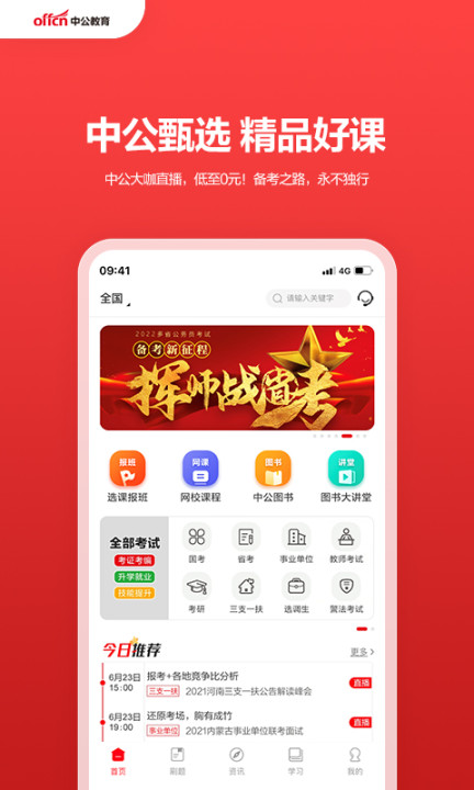 中公网校官方版(改名中公教育)