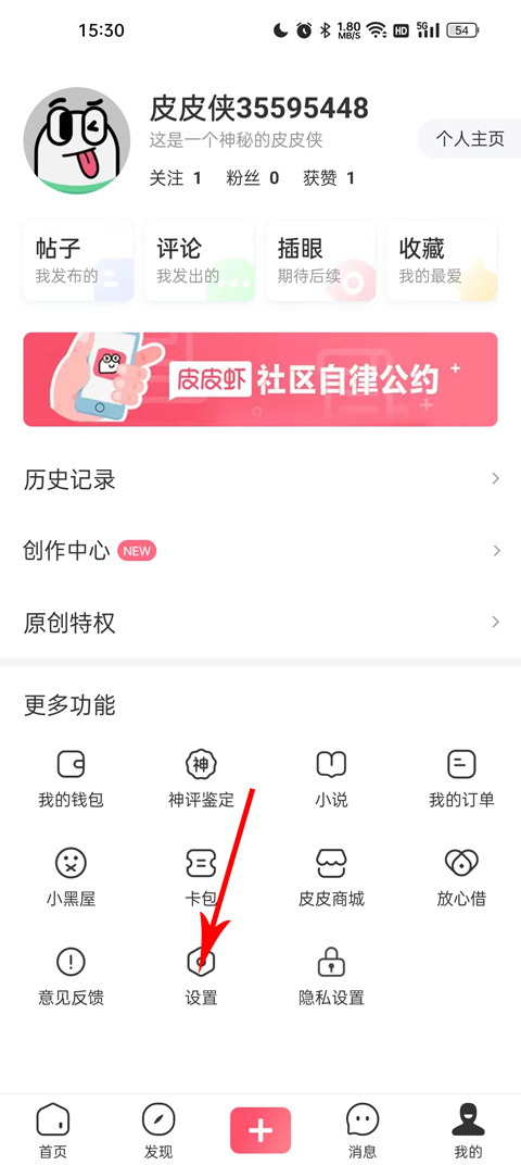 皮皮虾自动跳转下一个视频教程 皮皮虾自动跳转下一个视频方法