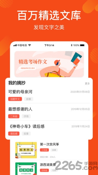 作文写作文库app