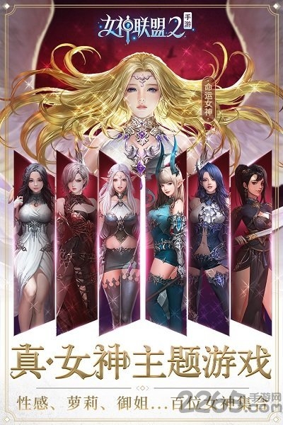 网易女神联盟2手游