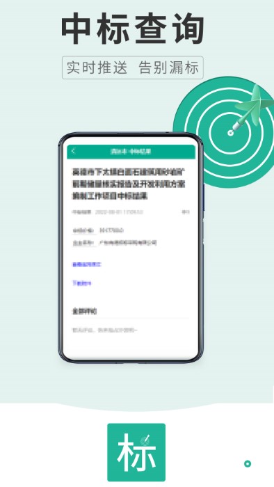 才能招标app