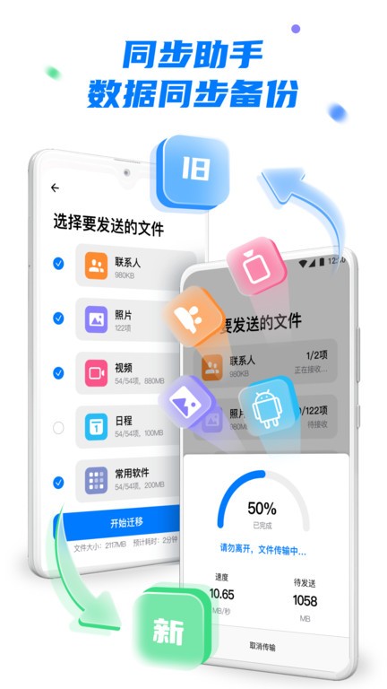 手机克隆换机助手app 手机克隆换机助手软件
