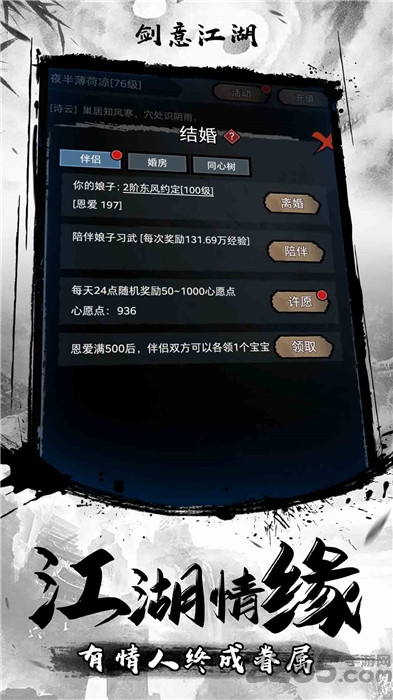剑意江湖文字版手机版