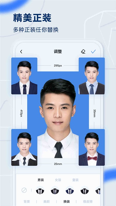 先讯一寸照app(改名一寸照片)