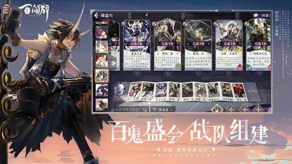 阴阳师百闻牌手游 阴阳师百闻牌官方下载