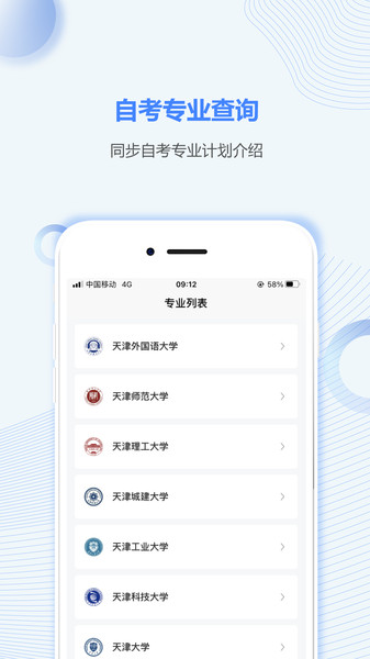 天津自考之家最新版