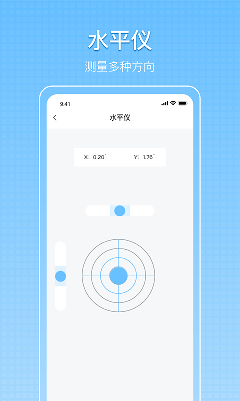 小匠尺子测量app