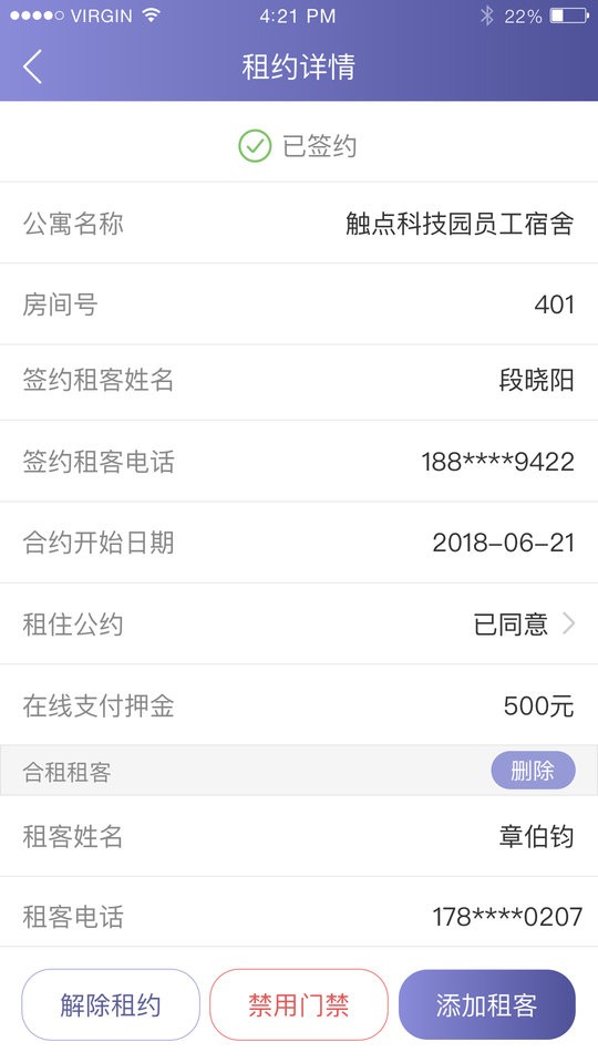 智慧公寓房东最新版