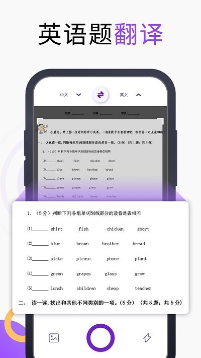 拍照翻译英文软件