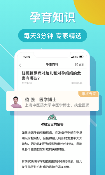 布谷健康app